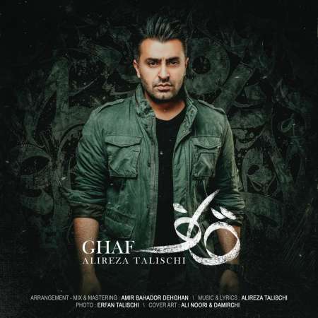 Alireza Talischi – Ghaf